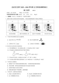 北京交通大学附属中学2025-2026学年高三上学期12月月考化学试题（含答案）