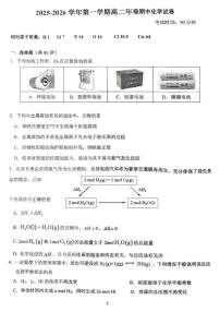 北京理工大学附属中学2025-2026学年高二上学期期中考试化学试题（无答案）