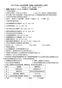 北京理工大学附属中学2025-2026学年高一上学期12月月考化学试题（含答案）