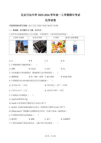 北京日坛中学2025-2026学年高一上学期期中考试化学试卷（含答案）