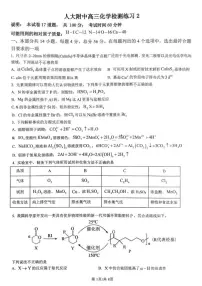 北京人大附中2025-2026学年高三下学期检测练习2化学试卷(含答案)