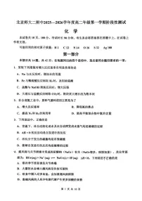 北京师范大学附属中学2025-2026学年高二上学期期中考试化学试题（无答案）