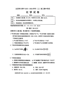 北京师范大学附属中学2025-2026学年高三上学期期中考试化学试题（无答案）