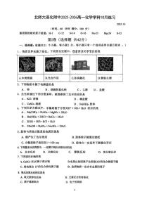 北京师范大学燕化附属中学2025-2026学年高一上学期10月月考化学试题（含答案）