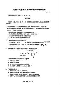 北京十五中2025-2026学年高三上学期期中考试化学试题（无答案）