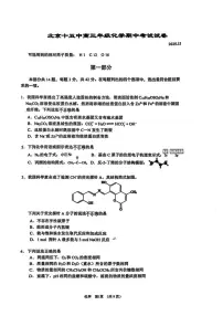 北京十五中2025-2026学年高三上学期期中考试化学试题（无答案）