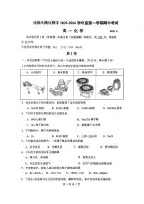 北京师范大学燕化附属中学2025-2026学年高一上学期期中考试化学试题（无答案）