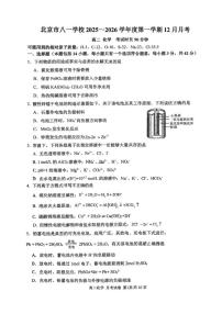 北京市八一学校2025-2026学年高二上学期12月月考化学试题（含答案）