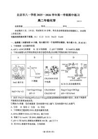 北京市八一学校2025-2026学年高二上学期期中化学试卷（无答案）