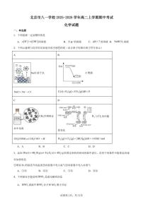 北京市八一学校2025-2026学年高二上学期期中考试化学试卷（含答案）