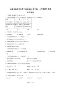 北京市北京交大附中2025-2026学年高一上学期期中考试化学试卷（含答案）