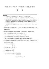 2026届陕西商洛市高三下学期高考第一次模拟考试化学试题