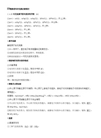 2026高三二轮专题复习化学习题_七　物质结构与性质必备知识（含解析）