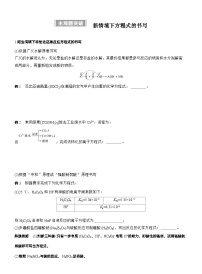 2026高三二轮专题复习化学习题_专题一　主观题突破　新情境下方程式的书写（含解析）