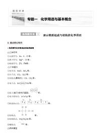 2026高三二轮专题复习化学习题_专题一　选择题专攻1　表示物质组成与结构的化学用语（含解析）