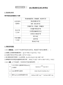 2026高三二轮专题复习化学习题_专题一　选择题专攻2　表示物质转化的化学用语（含解析）