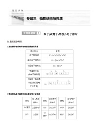 2026高三二轮专题复习化学习题_专题三　主观题突破1　原子(或离子)的核外电子排布（含解析）