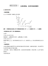 2026高三二轮专题复习化学习题_专题三　主观题突破2　元素电离能、电负性的规范解答（含解析）