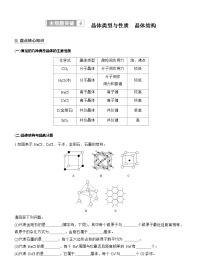 2026高三二轮专题复习化学习题_专题三　主观题突破4　晶体类型与性质　晶体结构（含解析）