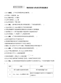 2026高三二轮专题复习化学习题_专题三　选择题专攻1　物质结构与性质应用推理集训（含解析）