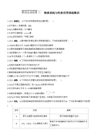 2026高三二轮专题复习化学习题_专题三　选择题专攻1　物质结构与性质应用推理集训（含解析）
