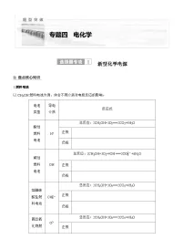 2026高三二轮专题复习化学习题_专题四　选择题专攻1　新型化学电源（含解析）