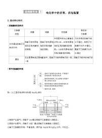 2026高三二轮专题复习化学习题_专题四　选择题专攻3　电化学中的多室、多池装置（含解析）