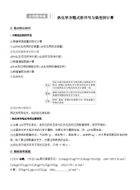 2026高三二轮专题复习化学习题_专题五　主观题突破1　热化学方程式的书写与焓变的计算（含解析）