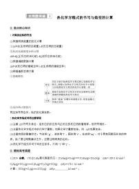 2026高三二轮专题复习化学习题_专题五　主观题突破1　热化学方程式的书写与焓变的计算（含解析）