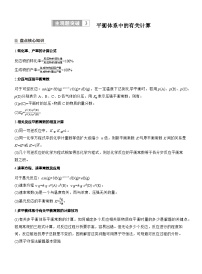 2026高三二轮专题复习化学习题_专题五　主观题突破3　平衡体系中的有关计算（含解析）