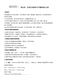 2026高三二轮专题复习化学习题_专题五　大题突破1　热化学、化学反应速率与平衡的综合分析（含解析）