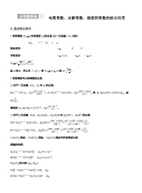 2026高三二轮专题复习化学习题_专题六　主观题突破1　电离常数、水解常数、溶度积常数的综合应用（含解析）