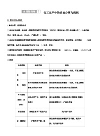 2026高三二轮专题复习化学习题_专题六　主观题突破3　化工生产中物质的分离与提纯（含解析）