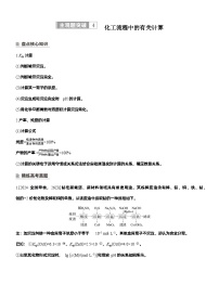2026高三二轮专题复习化学习题_专题六　主观题突破4　化工流程中的有关计算（含解析）