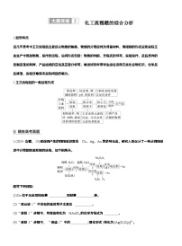 2026高三二轮专题复习化学习题_专题六　大题突破2　化工流程题的综合分析（含解析）