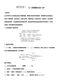 2026高三二轮专题复习化学习题_专题六　大题突破2　化工流程题的综合分析（含解析）