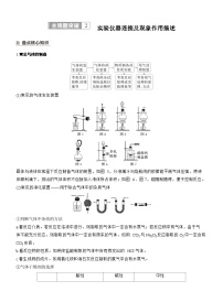 2026高三二轮专题复习化学习题_专题七　主观题突破2　实验仪器连接及现象作用描述（含解析）