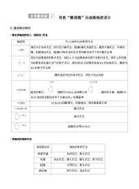 2026高三二轮专题复习化学习题_专题八　主观题突破3　有机“微流程”合成路线的设计（含解析）
