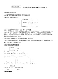 2026高三二轮专题复习化学习题_专题八　大题突破4　有机合成与推断综合题的分析应用（含解析）