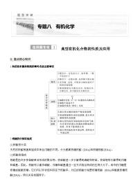 2026高三二轮专题复习化学习题_专题八　选择题专攻1　典型有机化合物的性质及应用（含解析）