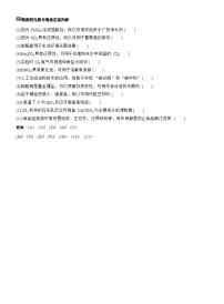 2026高三二轮专题复习化学习题_二　物质的性质与用途正误判断（含解析）