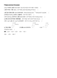 2026高三二轮专题复习化学习题_五　和量有关的方程式书写正误判断（含解析）