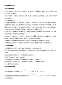 2026高三二轮专题复习化学习题_八　扫除有机知识盲点（含解析）