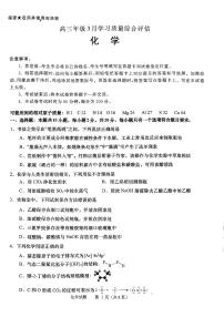 化学-山东省九五协作体2026届高三年级3月学习质量综合评估试卷及答案