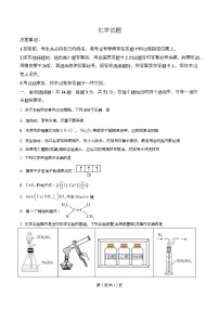 重庆市四川外国语大学附属外国语学校2026届高三下学期模拟预测化学试题（Word版附解析）