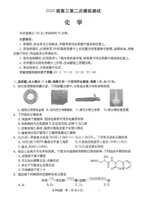 四川成都市2026届下学期高三第二次模拟测试（成都二诊） 化学试题+答案