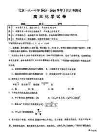 北京市第一六一中学2025-2026学年下学期3月月考测试+高三化学试卷