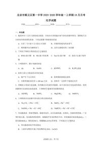 北京市顺义区第一中学2025-2026学年高一上学期10月月考化学试题（含答案）