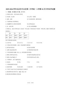 北京市丰台区第二中学2025-2026学年高一上学期10月月考化学试题_(含答案_)