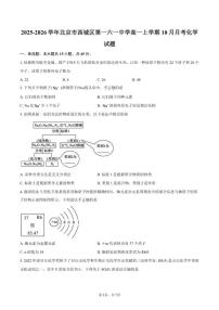 北京市西城区第一六一中学2025-2026学年高一上学期10月月考化学试题（含答案）